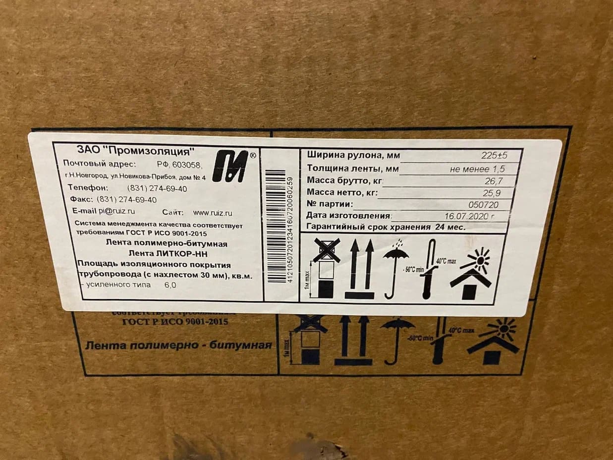 Комбинированное покрытие на основе полимерно-битумных материалов для антикорозийной защиты нефтепроводов и нефтепродуктопроводов 2